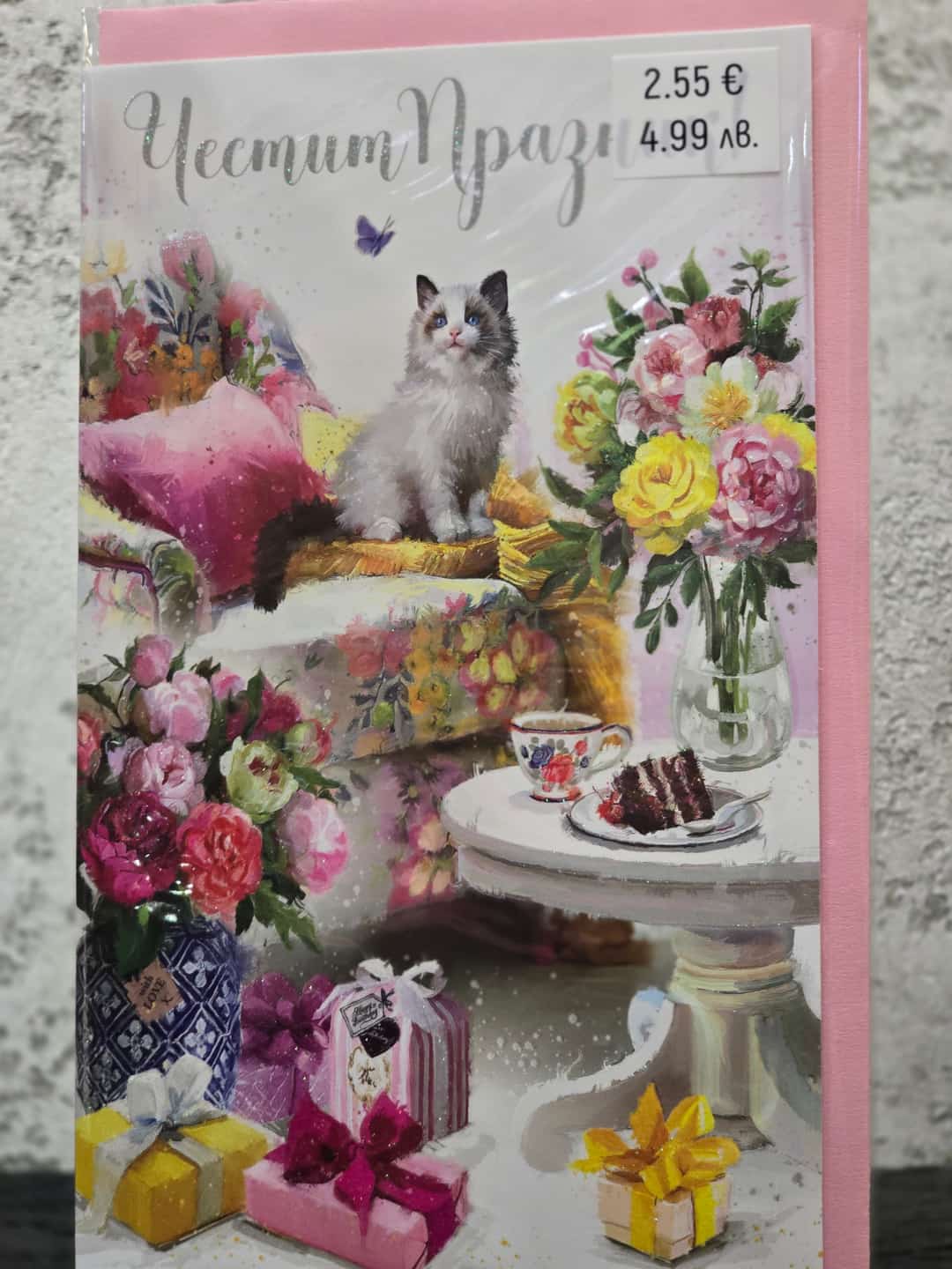 Картичка- Честит празник