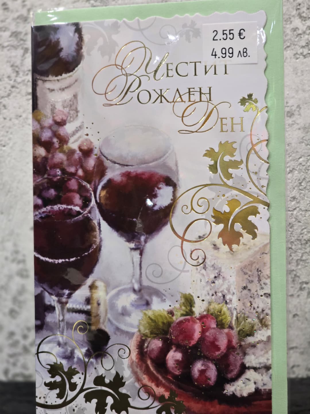 Картичка рожден ден - изображение 1